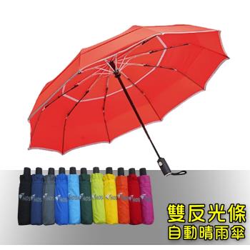 【Kasan】 HOSA 安全雙反光自動傘(紅色)