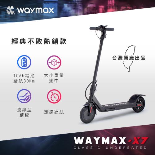 Waymax X7 尊雅電動滑板車