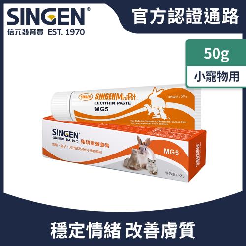 SINGEN 信元發育寶 全方面護心護腦護肝補充營養配方-兔子倉鼠雪貂皆適用-蔗糖風味-互動卵磷脂營養膏