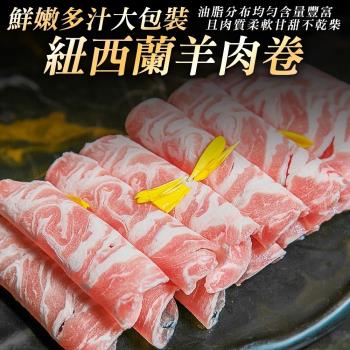 海肉管家-澳洲羊肩捲火鍋片(4包/每包1kg±10%)