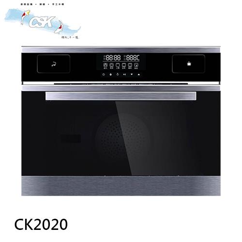 CSK稚松 CK2020 崁入式蒸氣電烤箱 (不含安裝)