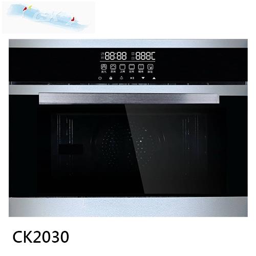 CSK稚松 CK2030 崁入式旋風電烤箱(不含安裝)