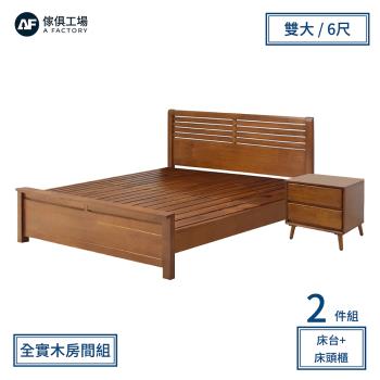 A FACTORY 傢俱工場-經典質感 橡木實木房間2件組(床台+床頭櫃)-雙大6尺