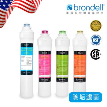 【美國邦特爾Brondell】四階全效生飲濾菌濾芯