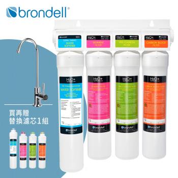 贈濾芯★【美國邦特爾】Brondell 四階全效生飲濾菌淨水器(硬水軟化濾菌直飲)