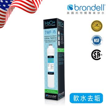 【美國邦特爾Brondell】高效硬水軟化濾芯