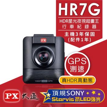 PX大通 HDR星光夜視超畫王(GPS測速)汽車行車記錄器 HR7G