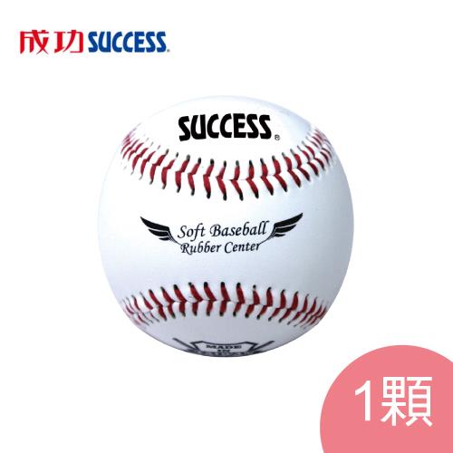 成功 安全軟式縫線棒球(2顆)S4102