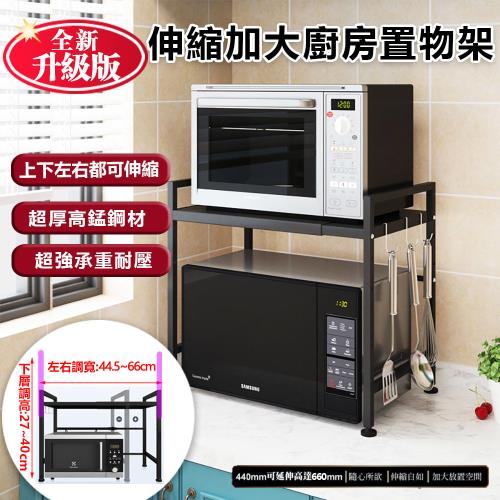 昇級版廚房加大耐重伸縮置物架（伸縮調節好搭配）