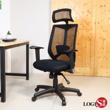LOGIS邏爵 霍爾舒適坐墊電腦椅 辦公椅 透氣椅 A312