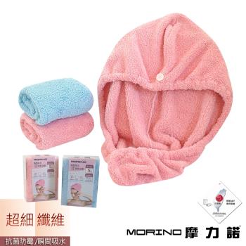 【MORINO】抗菌防臭超細纖維5倍吸水速乾浴帽 包頭巾(1入)-長髮適用