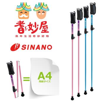 【耆妙屋】SINANO可收折健走杖90-105cm(折收後為32cm)