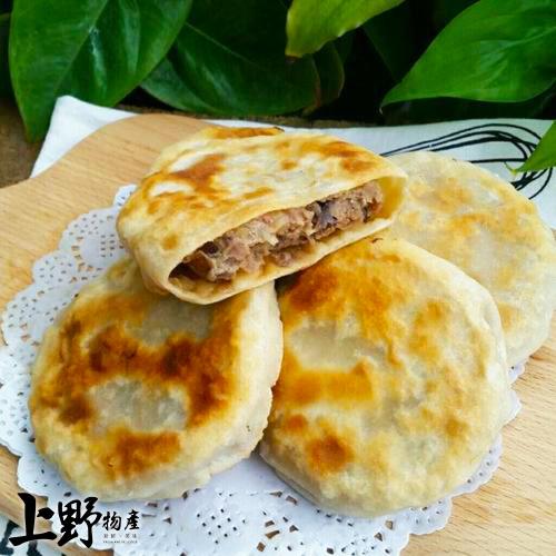 【上野物產】台灣手工鮮肉餡餅(1100g±10%/10粒/包) x1包