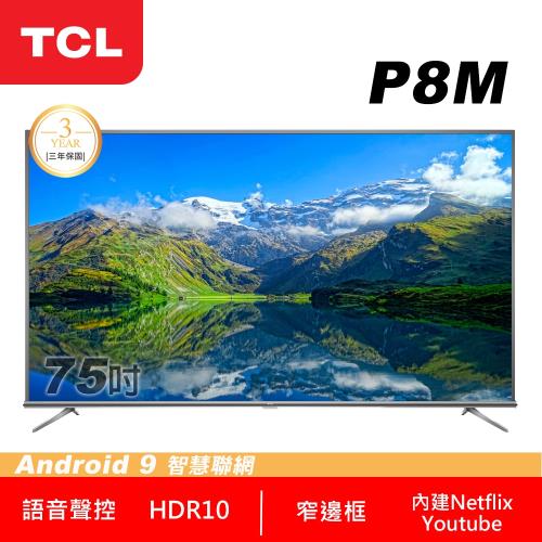 ★壁掛安裝★【TCL】75型4K Android 9.0 智慧液晶顯示器(75P8M-壁掛安裝)