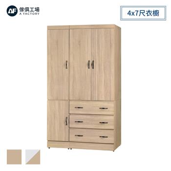 A FACTORY 傢俱工場-原切 4x7尺衣櫥-2色