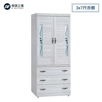A FACTORY 傢俱工場-密卡登 3x7尺衣櫥