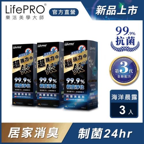 【LIFEPRO】超強力銀-汽車除臭自動噴霧-茶樹晨露3入組 汽車芳香 消臭噴霧 車用除臭 LF-168