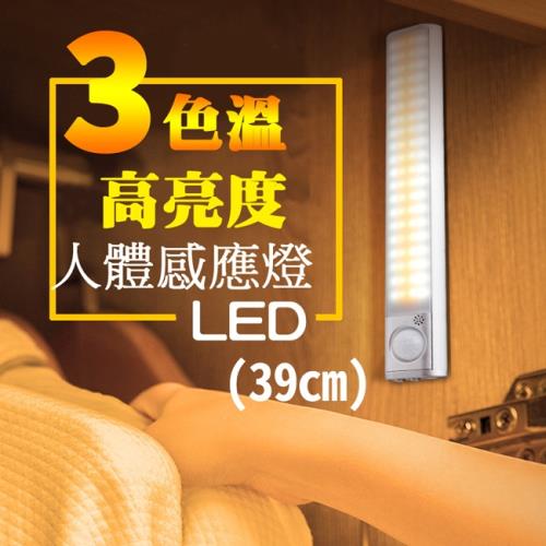 【39公分】三色溫內建電池多功用LED感應燈