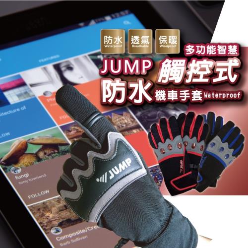 JUMP 將門 T-RAX防水防滑智慧多功能機車手套 防摔手套