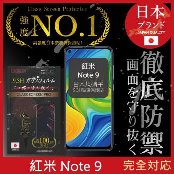 【INGENI徹底防禦】小米 紅米 Note 9 日本旭硝子玻璃保護貼 保護貼 玻璃貼 保護膜 鋼化膜 (全膠滿版 黑邊)