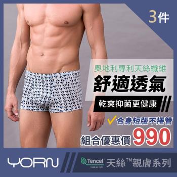 【Yorn】天絲男印花平口褲3件組合Y29210-3