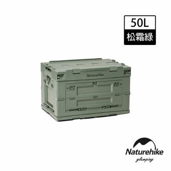 Naturehike 凌越多開口折疊收納箱50L 松霜綠 SJ036