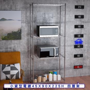 客尊屋-粗管小資型 45x90X225Hcm 銀衛士四層架