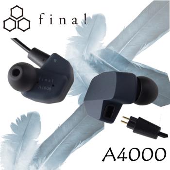 日本Final A4000 高CP值 清澈剔透好音質 可換線入耳式耳機