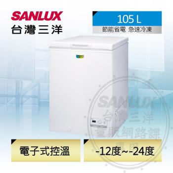 SANLUX台灣三洋 105公升上掀式臥式冷凍櫃 SCF-108GE