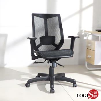 LOGIS邏爵 霍爾透氣全網低背電腦椅 辦公椅 透氣椅【D310W】