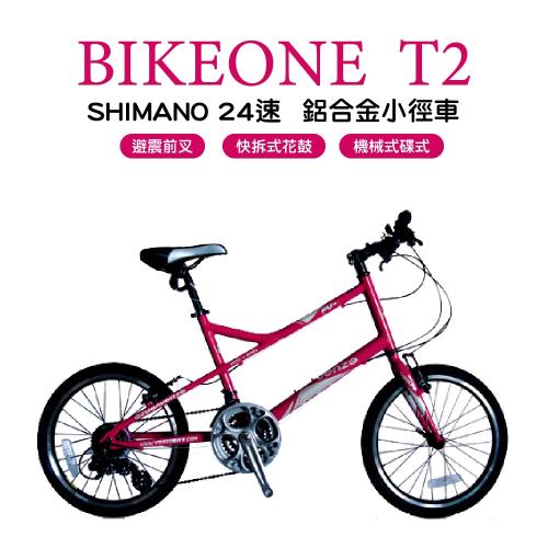 BIKEONE T2 SHIMANO24速鋁合金越野避震碟煞小徑融合登山車的力與小徑車的美 