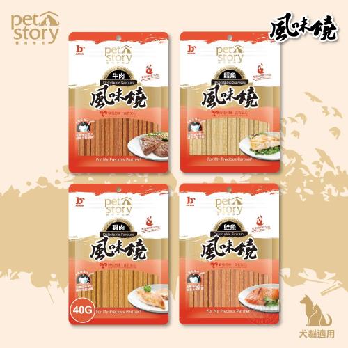 [3包組] 寵物物語 pet story 風味燒 40g 犬貓皆適用 寵物零食 狗零食 貓零食