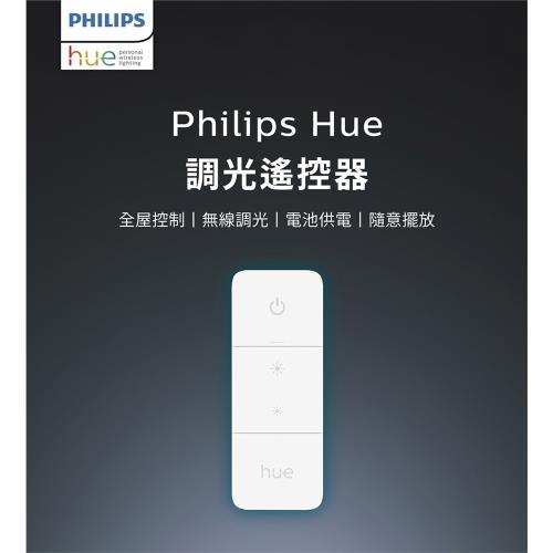 Philips 飛利浦 Hue 智慧照明 調光控制器 (PH015)