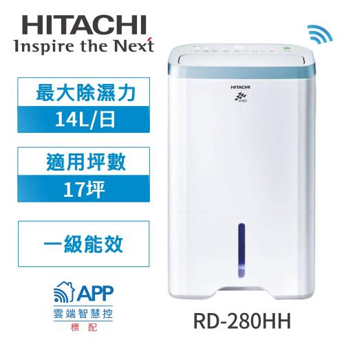 HITACHI日立 1級能效14公升清淨型除濕機RD-280HH-庫