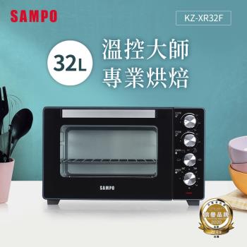 SAMPO聲寶 32公升雙溫控旋風電烤箱 KZ-XR32F