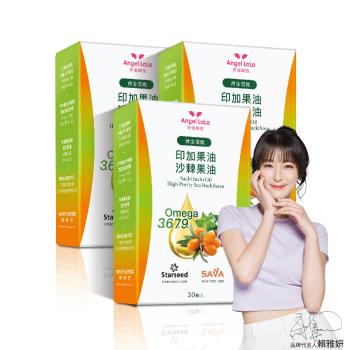 Angel LaLa 天使娜拉 黃金倍孅印加果油+沙棘果油x3盒(30顆/盒)