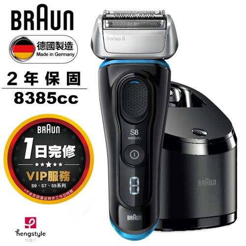 德國百靈BRAUN-8系列諧震音波電動刮鬍刀/電鬍刀