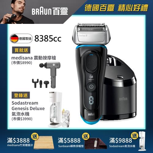 德國百靈BRAUN-8系列諧震音波電動刮鬍刀/電鬍刀 8385cc