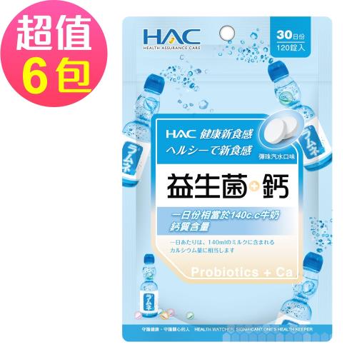 【永信HAC】益生菌+鈣口含錠-彈珠汽水口味(120錠x6包,共720錠)