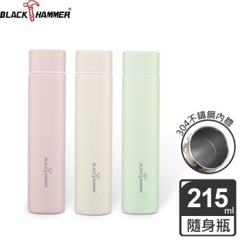 【BLACK HAMMER】柔採不鏽鋼超真空隨身瓶 215ml