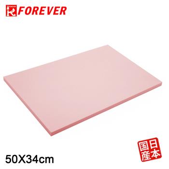 FOREVER 鋒愛華營業用砧板50*33CM-粉色