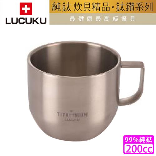 瑞士 LUCUKU 鈦鑽雙層咖啡杯200cc(TI-019)