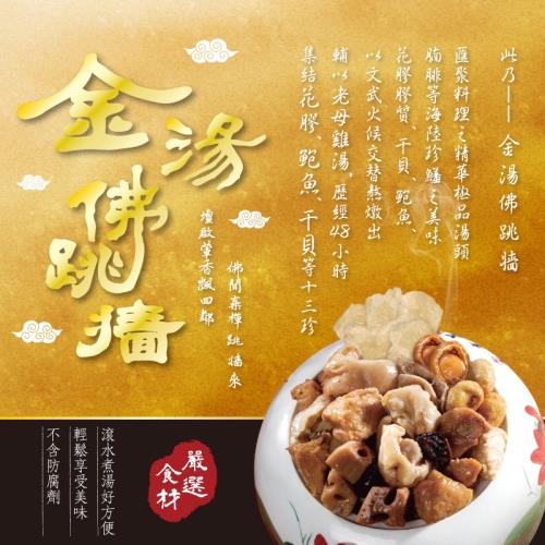 【胡媽媽灶腳】極品花膠吉鮑金湯佛跳牆