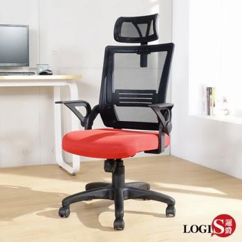 LOGIS 黑紅騎士透氣網護頸護腰電腦椅 辦公椅 【UA22ER】