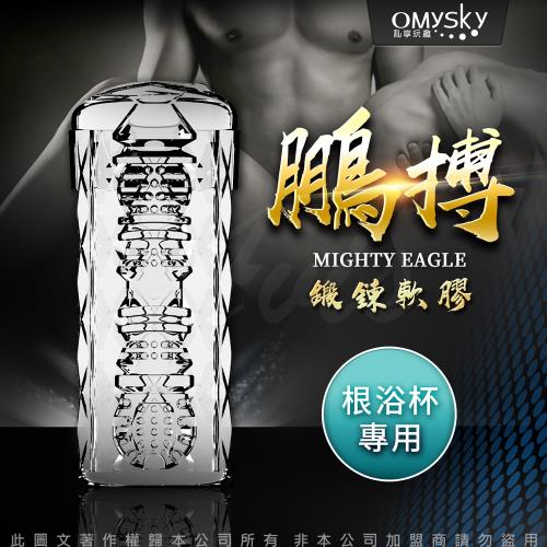 Omysky 鵬搏 3檔吸氣USB磁吸充電男用助勃根浴杯 專屬膠條