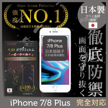 【INGENI徹底防禦】iPhone 7 Plus 日本旭硝子玻璃保護貼 保護貼 玻璃貼 保護膜 鋼化膜 (全膠滿版 黑邊)