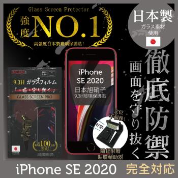 【INGENI徹底防禦】iPhone SE2 日本旭硝子玻璃保護貼 保護貼 玻璃貼 保護膜 鋼化膜 (非滿版)