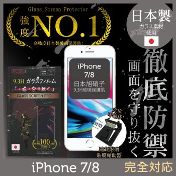 【INGENI徹底防禦】iPhone 8 日本旭硝子玻璃保護貼 保護貼 玻璃貼 保護膜 鋼化膜 (非滿版)