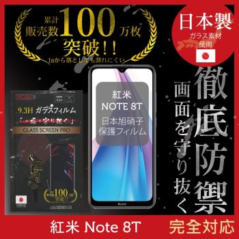 【INGENI徹底防禦】小米 紅米 Note 8T 日本旭硝子玻璃保護貼 保護貼 玻璃貼 保護膜 鋼化膜 (全膠滿版 黑邊)