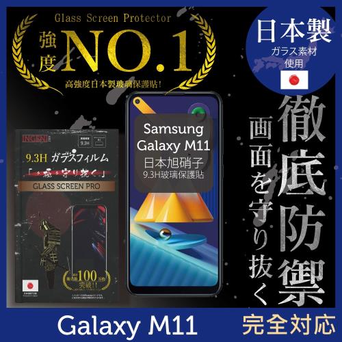 【INGENI徹底防禦】SAMSUNG Galaxy M11 日本旭硝子玻璃保護貼 保護貼 玻璃貼 保護膜 鋼化膜 (全膠滿版 黑邊)